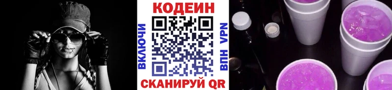 купить наркоту  Жуков  Кодеиновый сироп Lean Purple Drank 